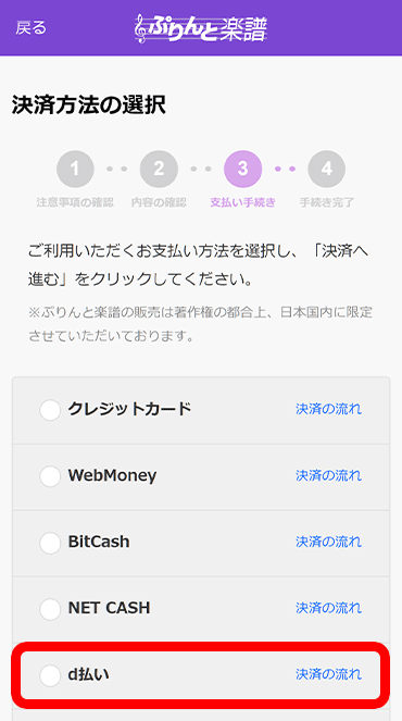 「d払い」選択