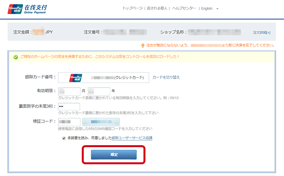 銀聯カードの各情報を入力画面