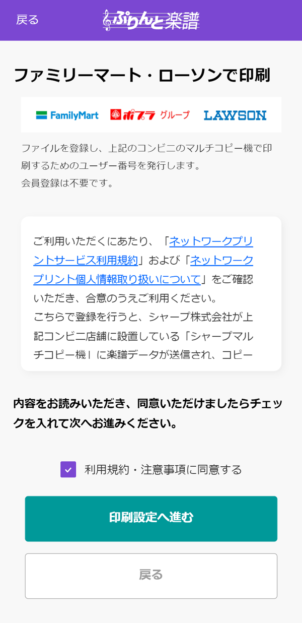 ネットワークプリントサービスご利用の流れ ヤマハ ぷりんと楽譜