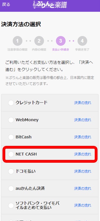 「NET CASH」選択