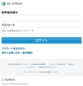 ソフトバンクまとめて支払い・ワイモバイルまとめて支払いのお支払い画面