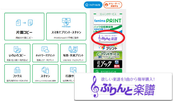 ファミリーマートで購入 ヤマハ ぷりんと楽譜