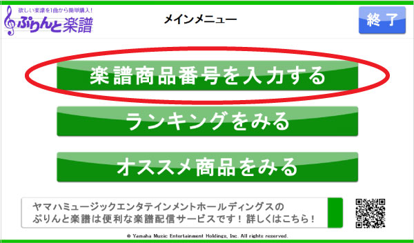 ローソンで購入 ヤマハ ぷりんと楽譜