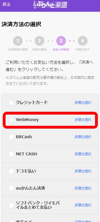 「WebMoney」選択