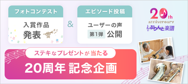 ヤマハ ぷりんと楽譜 欲しいあの曲の楽譜を検索 購入 定額プラン登録で見放題 ヤマハ ぷりんと楽譜 欲しいあの曲の楽譜を検索 購入 定額プラン登録で見放題