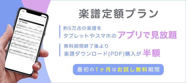 ヤマハ ぷりんと楽譜 欲しいあの曲の楽譜を検索 購入 定額プラン登録で見放題 ヤマハ ぷりんと楽譜 欲しいあの曲の楽譜を検索 購入 定額プラン登録で見放題