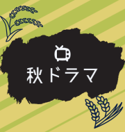 土曜日