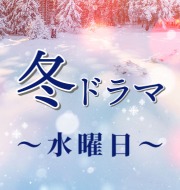 水曜日