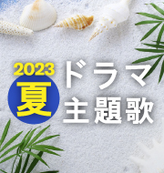 NHK連続テレビ小説『らんまん』