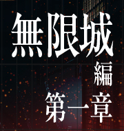 劇場版 無限城編 第一章 猗窩座再来