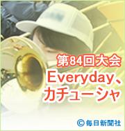 ♪Everyday、カチューシャ / AKB48