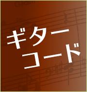 ぷりんと楽譜】ギター楽譜を１曲から簡単購入！ - ヤマハ「ぷりんと楽譜」