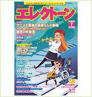 月刊エレクトーン編集部よりひとこと