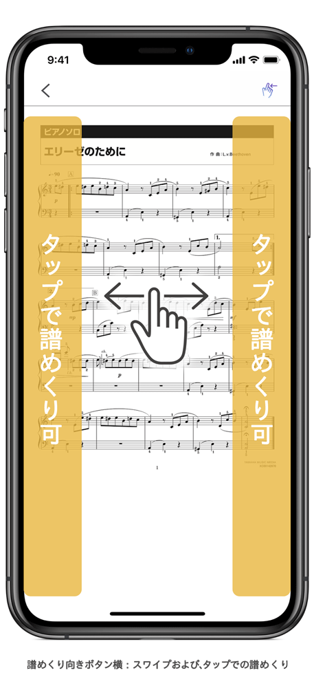 ios/譜めくり向きボタン横：スワイプおよびタップでの譜めくり