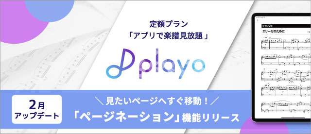 playo機能紹介
