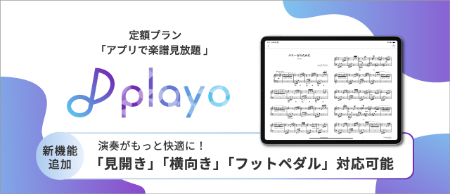 楽譜定額プランのご紹介