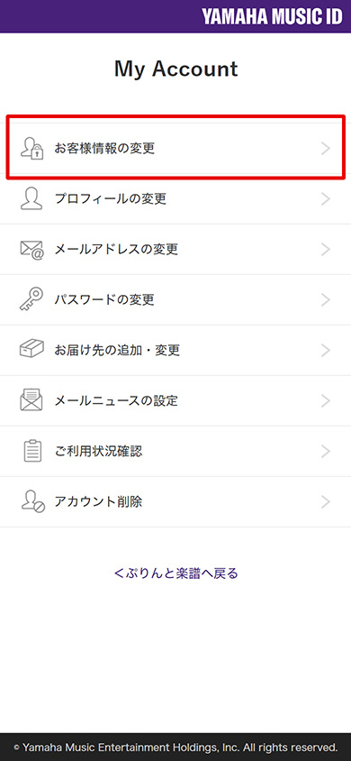Yamaha Music ID Myaccount画面