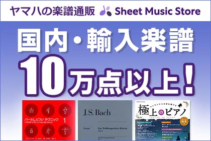Sheet Music Store紹介