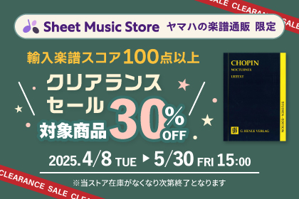 Sheet Music Store紹介