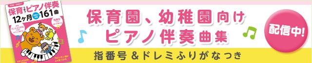 幼児教育 保育向け楽譜 ヤマハ ぷりんと楽譜