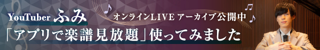 ふみオンラインLIVE アーカイブver1