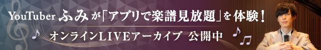 ふみオンラインLIVE アーカイブver2
