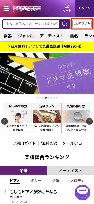 スクリーンショット 絞り込みボタンの位置