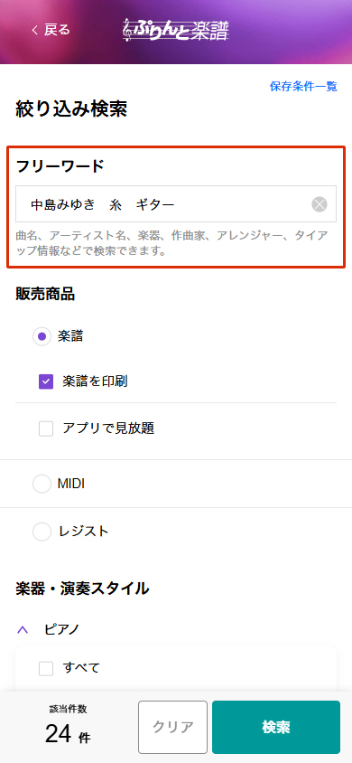 スクリーンショット フリーワード欄への入力（空欄可）