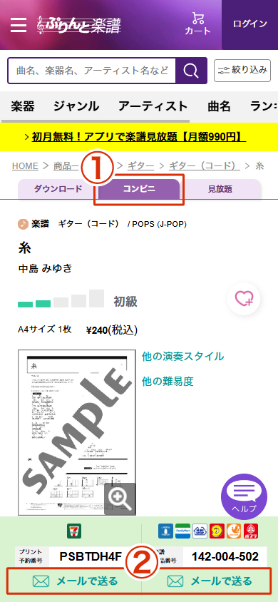 スクリーンショット 番号のメール共有ボタンの位置