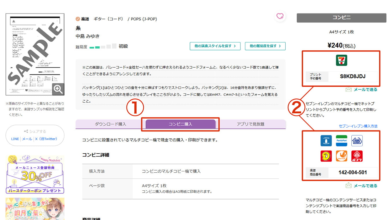 スクリーンショット プリント予約番号・楽譜商品番号の位置