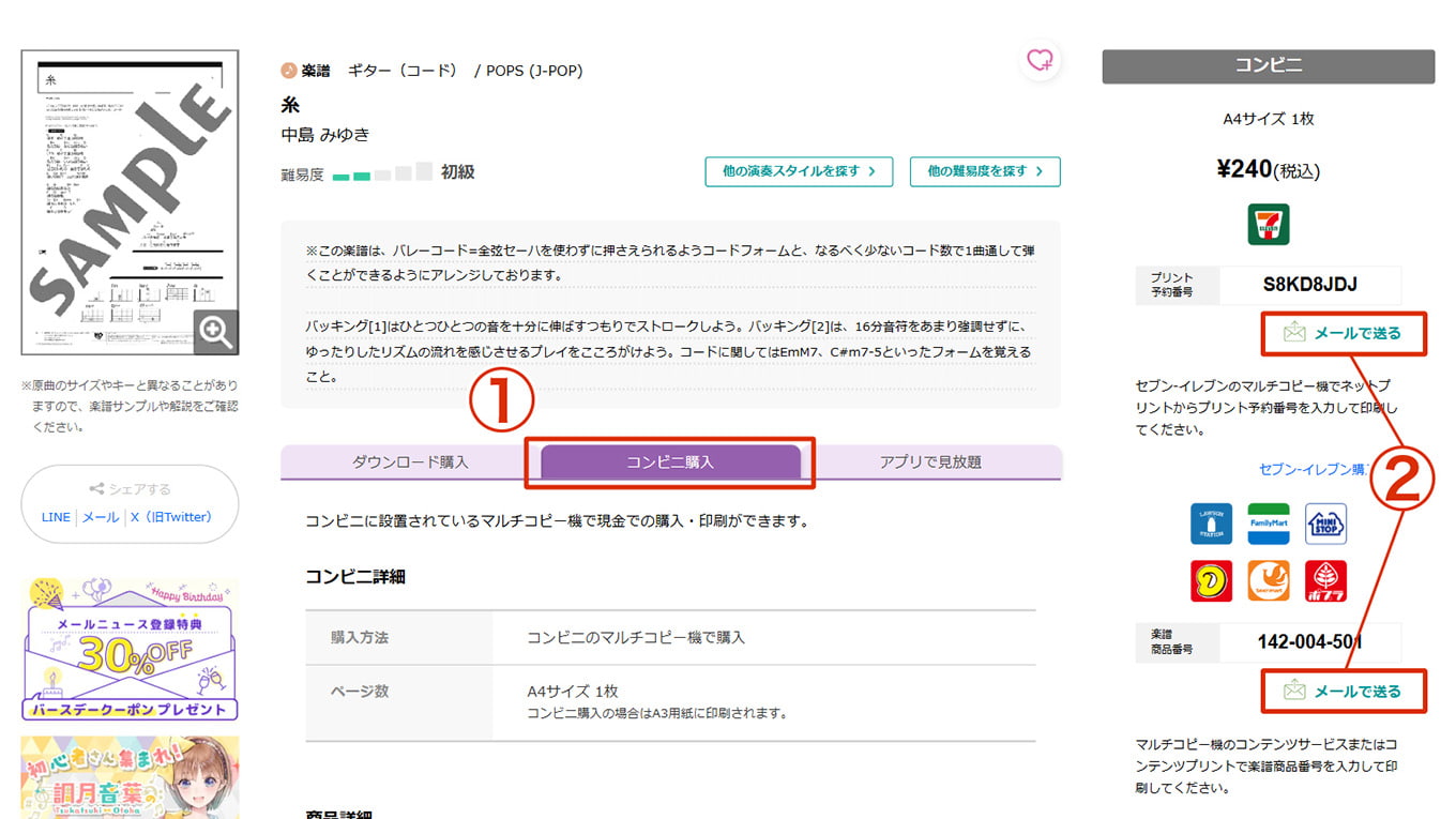 スクリーンショット 番号のメール共有ボタンの位置