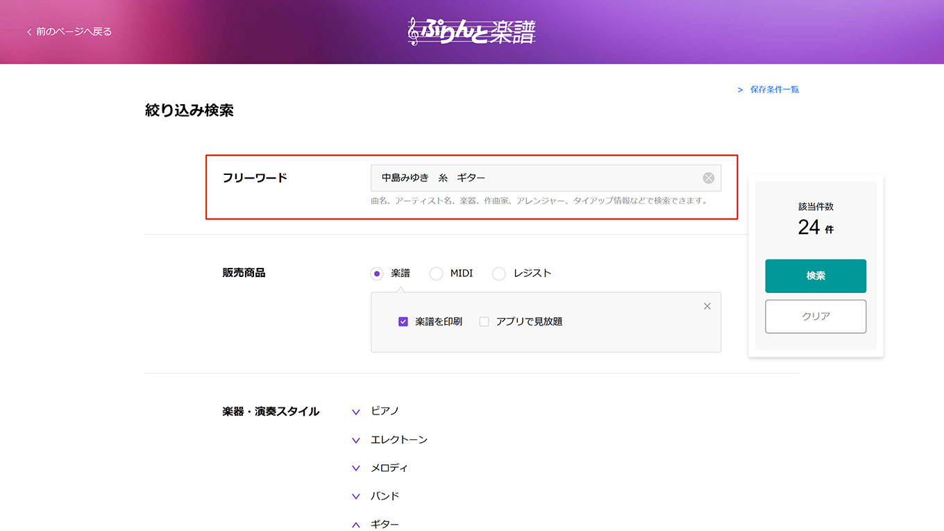スクリーンショット フリーワード欄への入力（空欄可）
