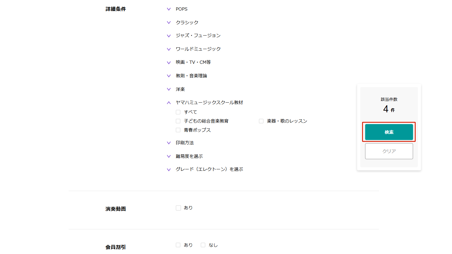 スクリーンショット 検索ボタンの位置