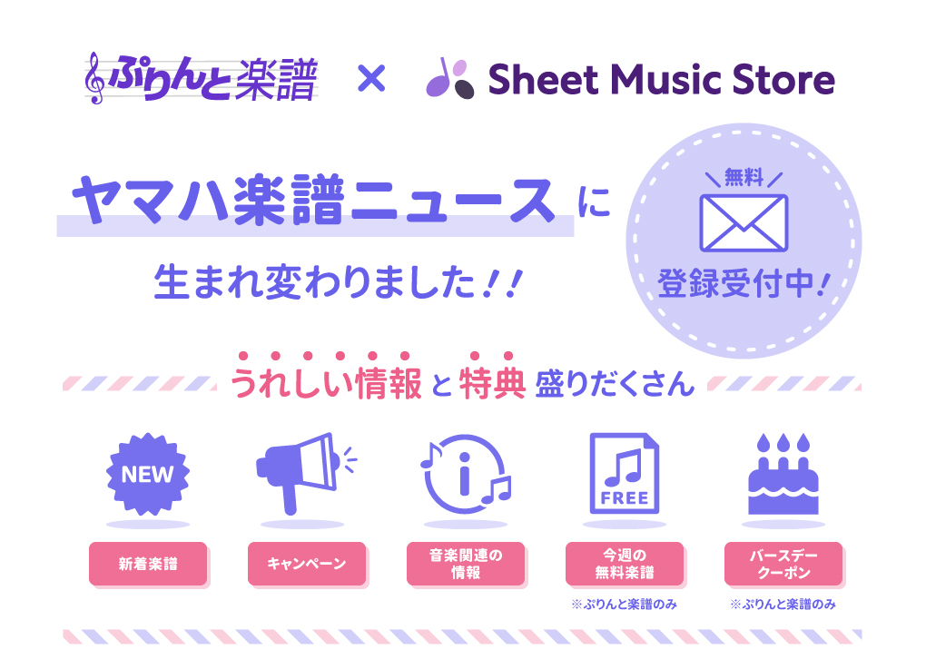 メールニュース