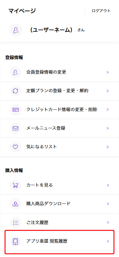 「アプリ楽譜 閲覧履歴」の位置