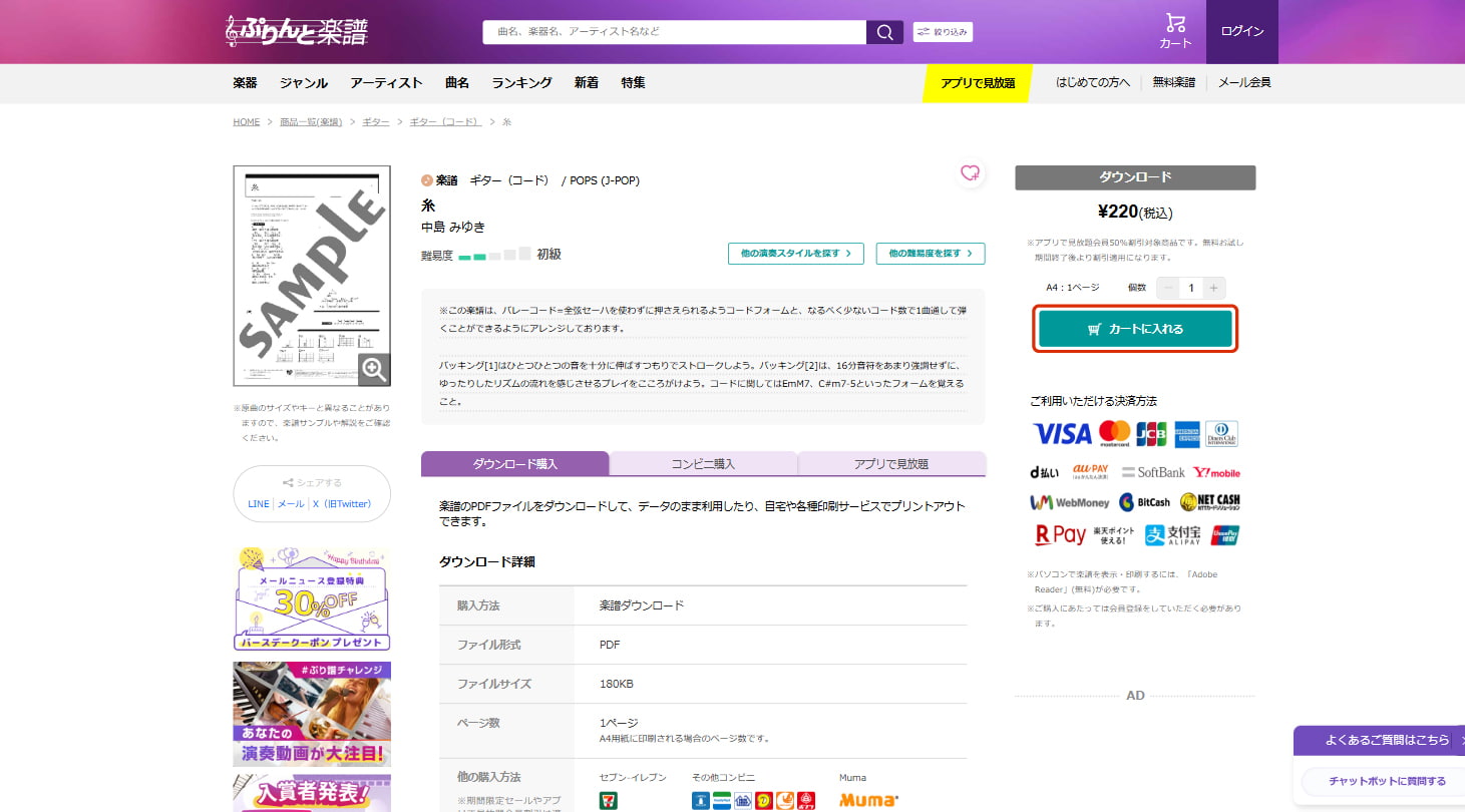 スクリーンショット 「カートに入れる」ボタンの位置