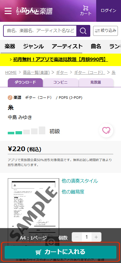 スクリーンショット 「カートに入れる」ボタンの位置