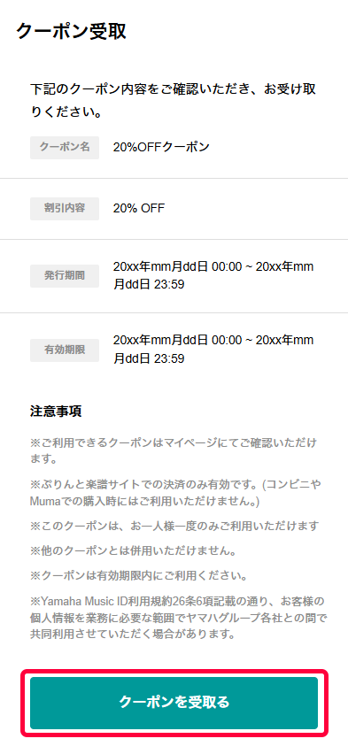 クーポン発行画面