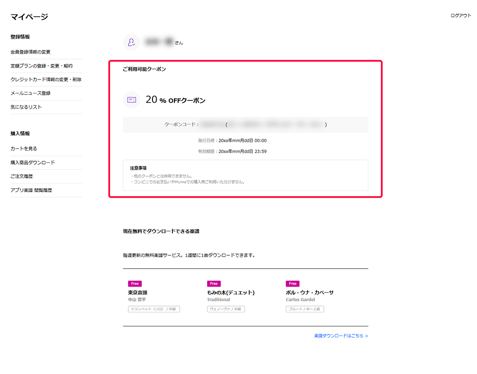 マイページ画面