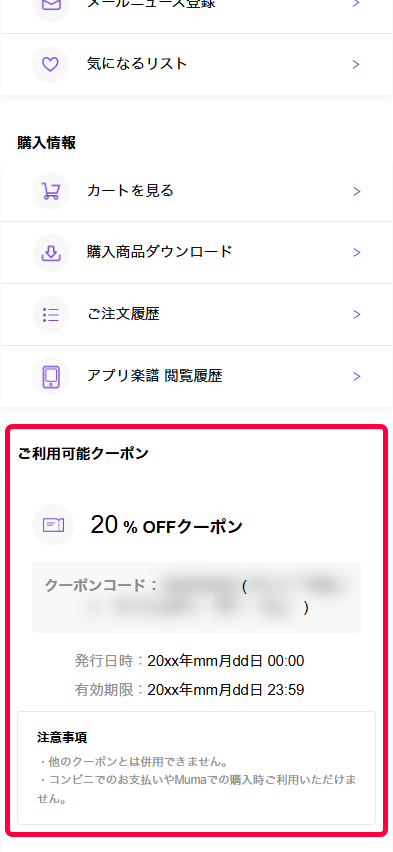 マイページ画面