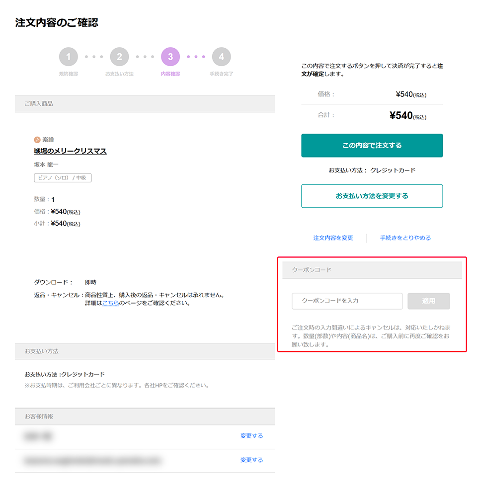 注文内容のご確認