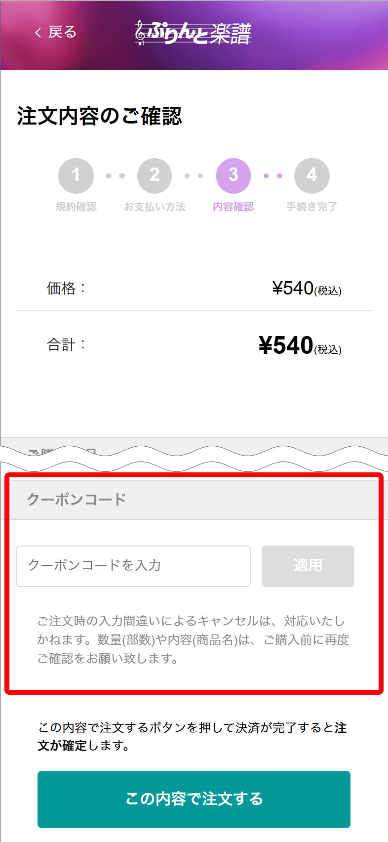 注文内容のご確認