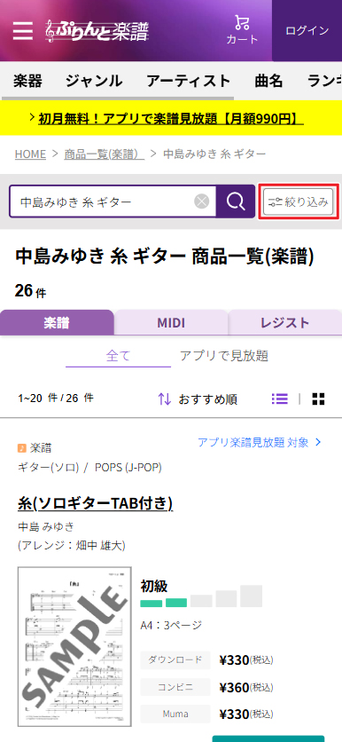 スクリーンショット 絞り込みボタン