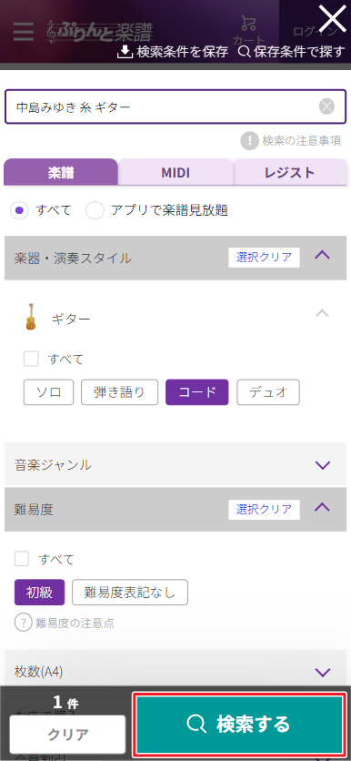 スクリーンショット 詳細条件の選択と検索するボタン