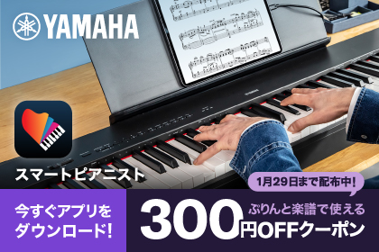 スマートピアニスト