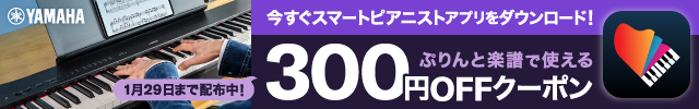 スマートピアニスト