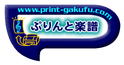 リリース当時のぷりんと楽譜マーク