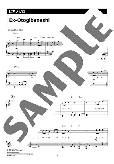 楽譜サンプル：【公式】Ex-Otogibanashi