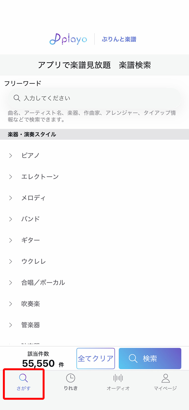 定額プラン「アプリで楽譜見放題」ご利用方法 - ヤマハ「ぷりんと楽譜」