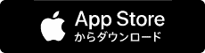 App Store からダウンロード